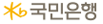 KB 국민은행